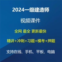2024 First-level construction engineer full-professional online course video lecture notes Zhao Ailin Long Yanfei Xu Rongsu Jinan Chen Yin