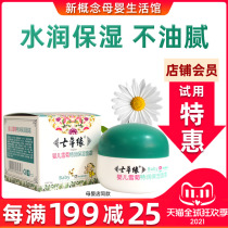 Yunnan seven grass edge baby snow chrysanthemum special run nourishing moisturizing cream baby moisturizing Multi-Effect cream childrens face cream