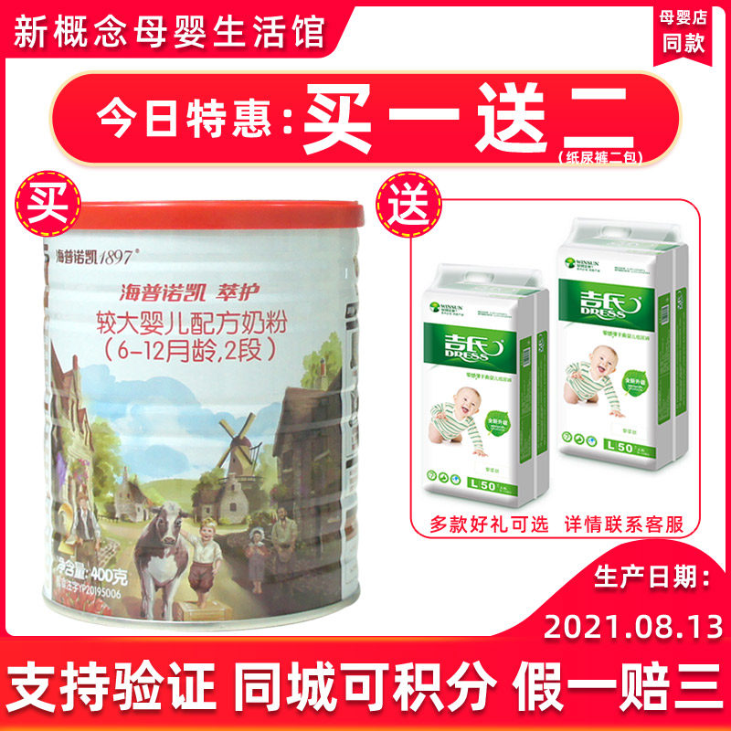 1897 milk powder 2 segments 6 months More than 6 months Baby baby probiotics Nutrition Milk Dutch raw canned imports 400g