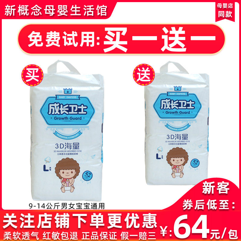 Growth Guard Paper Diaper L Large code 3D massive three-dimensional suspension ultra-thin breathable baby baby urine not wet m 