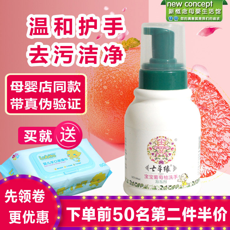 Yunnan seven grass baby baby children grapefruit antibacterial decontamination hand sanitizer hand wash bubble agent