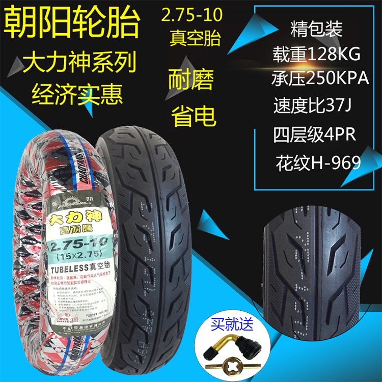 Lốp xe điện Triều Dương 2.75-10 lốp chân không Hercules dày 14x2,75 lốp chân không phổ quát 6 lớp - Lốp xe máy lốp xe máy exciter 150