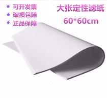 Large sheet filter paper fast and slow 60 * 60cm experimental filter paper oil detection painting paper 1000 sheets