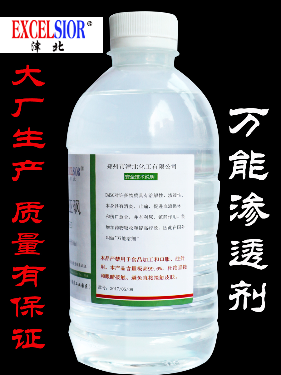 Dimethyl sulfoxide DMSO 500ml bottle, transdermal agent, skin penetrant, external raw materials, auxiliary materials, water-based