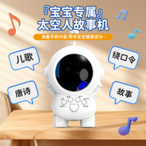 0-6 years old baby astronaut story machine toddler enlightenment early education machine childrens educational story nursery rhymes 3 years old walkman