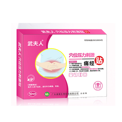 武夫人穴位压力刺激贴缓解经期痛经医用暖宫贴宫暖灸女暖宝宝官方