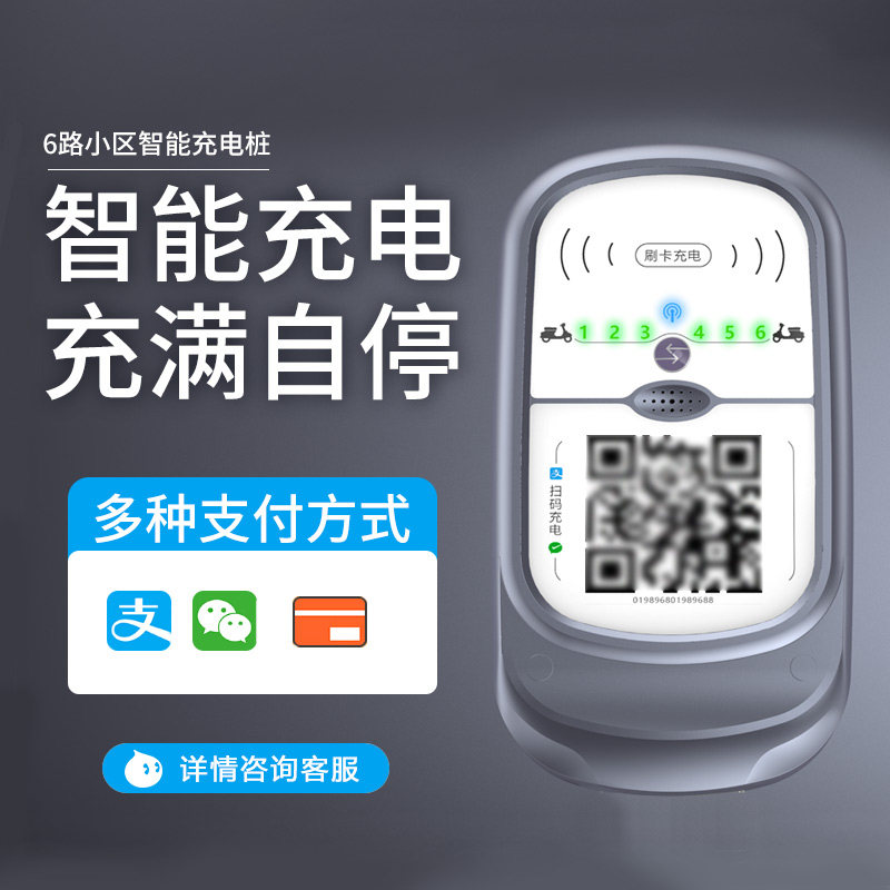 2021 new product 6-way community electric vehicle smart scan code credit card battery car outdoor waterproof fast charging pile station