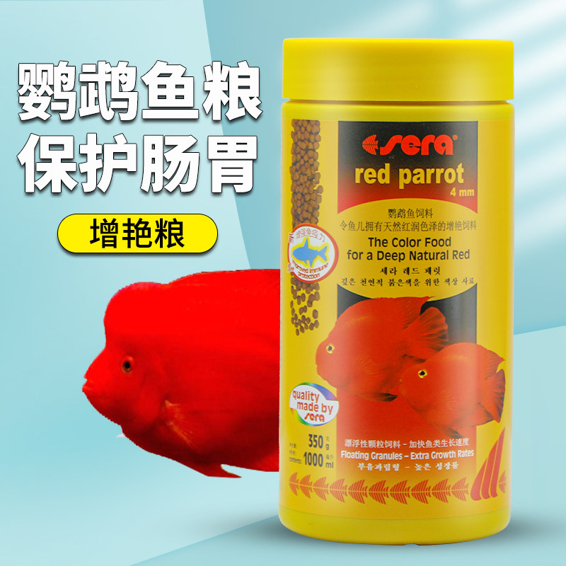 Xirui blood parrot fish food red god of wealth fish fortune fish food is not muddy water blood parrot increases red and color fish food fish feed