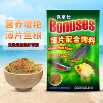 10 bags of Bonaz thin fish food lamp fish torchfish guppies fish lotus lamp small tropical fish feed