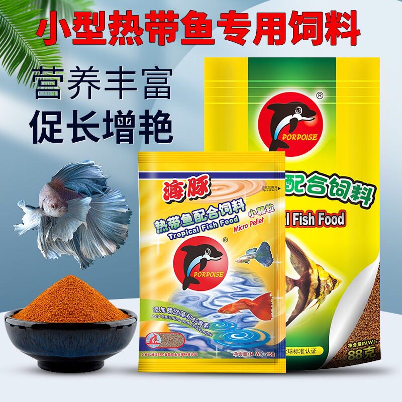 Dolphin tropical fish grain small fish micro-granular fish food peacock fish feed anchovies Anchovies Fish Lamp Corfish Feed
