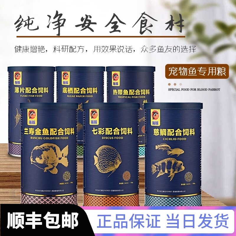 Dolphin colorful fish food brightens flakes Feed Cichlids brighten small fish Tropical fish Benthic goldfish fish food Aquarium