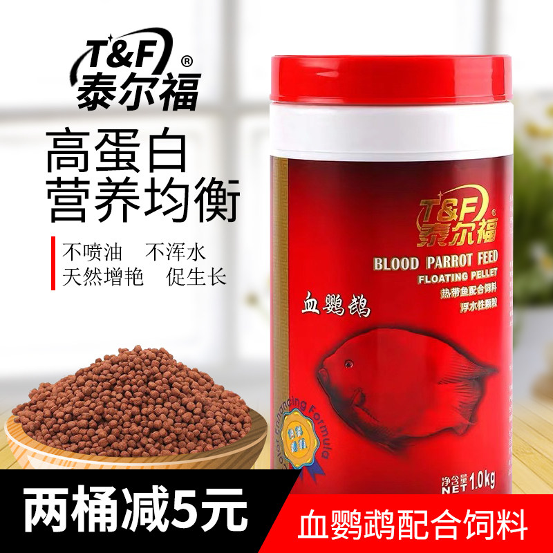 Terfus blood parrot fish grain and blood parrot feed red chasique fish food fish food fish feed meta-treasure fish feed