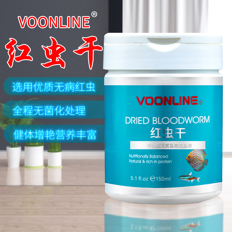 Wovelang Red Worm Dry Tropical Fish Fish Food Freeze-dried Red Worm Dry Peacock Fish Feed Light Cordfish Small Fish Fish Grain