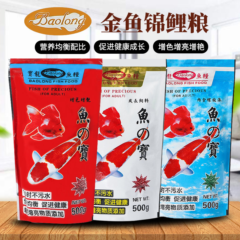 Baollon fish baby carp goldfish grain to fish staple food to increase the color of small grain grain on the feed of fish