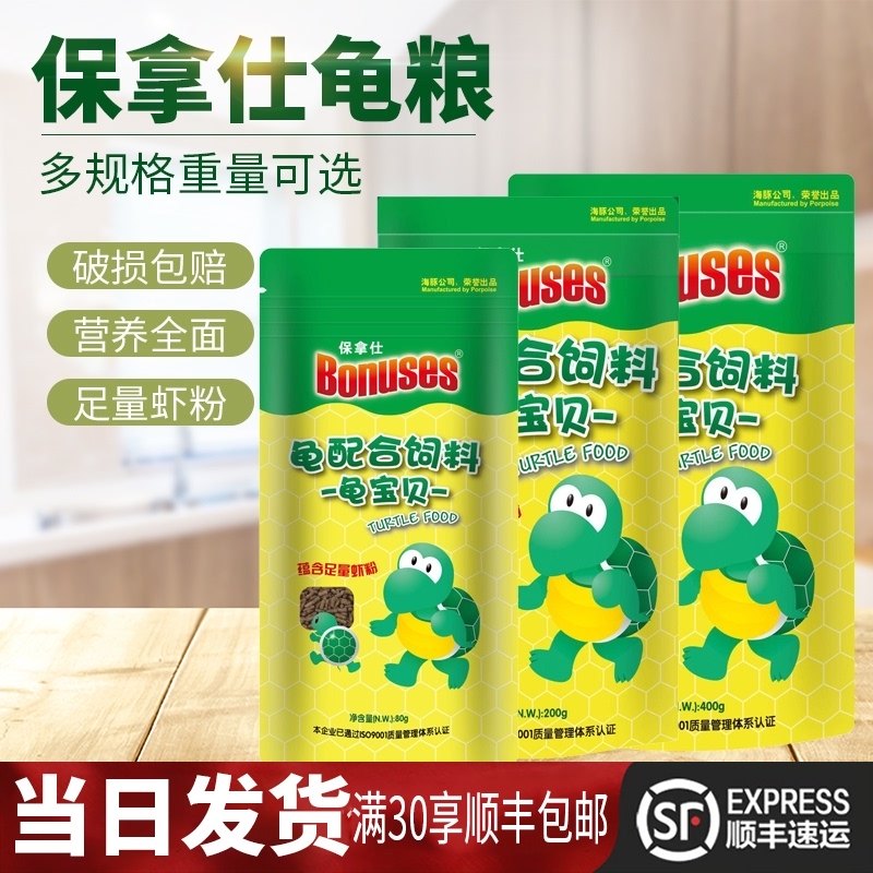 2 bags of Baonashi Turtle baby 80g turtle food Amphibian special feed Brazilian turtle water turtle Tortoise feed