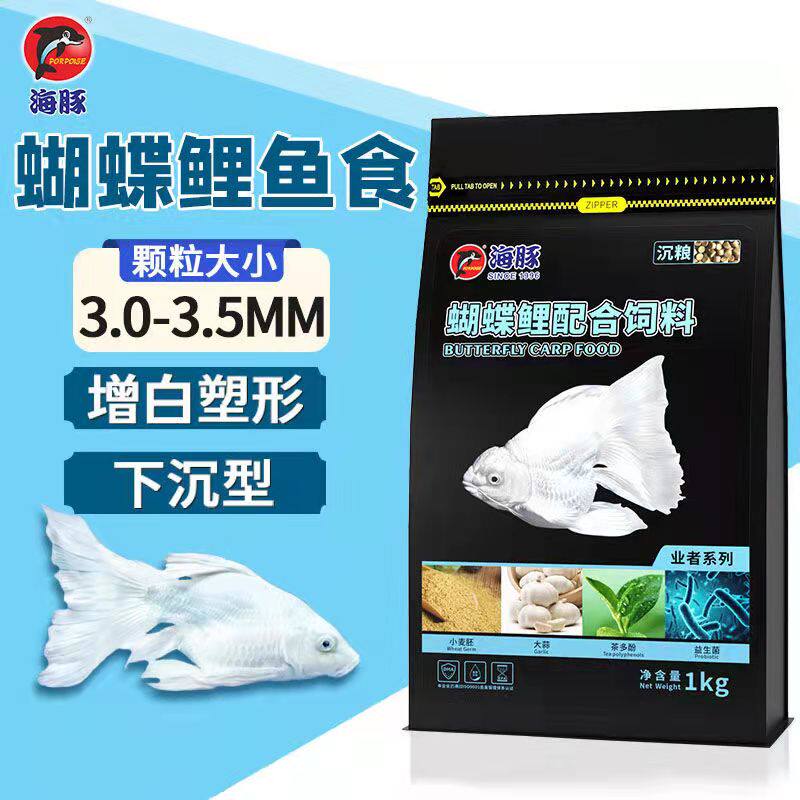 Dolphin Butterfly Carp Special Fish Grain Brocade Carp Feed Ornamental Fish Sink Grain Whitening of Beautiful Squamous High Protein Not Muddy