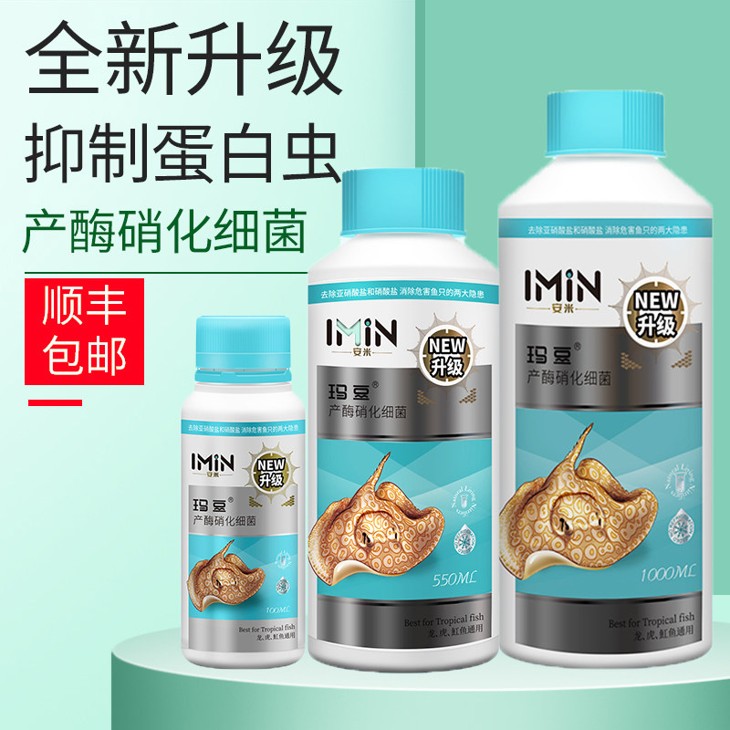 Mbean Ammiterised Bacteria Fish Tank Water Purification Clear Agent Ammonia Nitrogen Speed Reduction Nitrite Digestible Bacteria Nitrobacteria