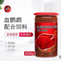 Dolphin blood parrot fish food red fish feed rich map fish food lucky Luo Han fish parrot fish compound feed