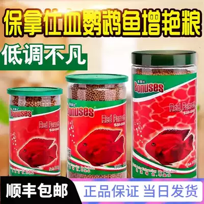Bonaz blood parrot fish food red fish feed household parrot granule Arhan feed fortune fish map fish food