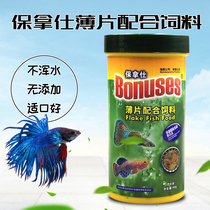 Bonaz thin fish food small tropical fish feed lantern fish Peacock torch lotus lamp red arrow fish food