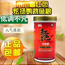 Terfus red dazzling blood parrot Enhanced Nutrition Fish Food Fortune Fish Gain Red Fish Feed Chaetian God Map Fish Food