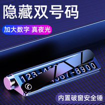 Car mobile phone number number in the car temporary parking brand mobile phone creative high-end four-in-one