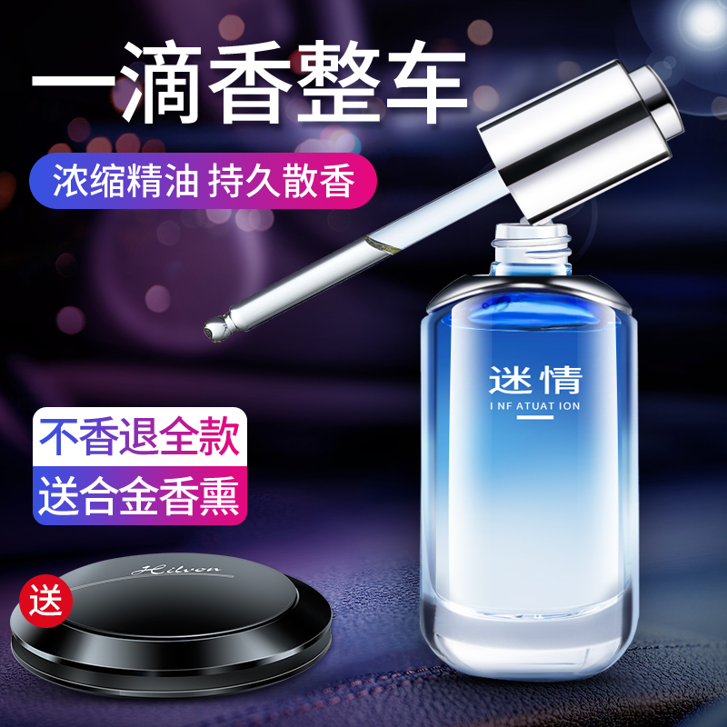 Vehicle perfume supplement car encounters essential oil fragrance persistent fresh fragrance for men's upscale cologne fragrance