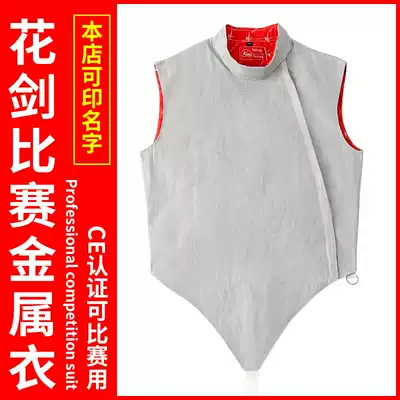 Fencing foil metal clothing clothing adult children's vest CE certification can match foil conductive clothing fencing