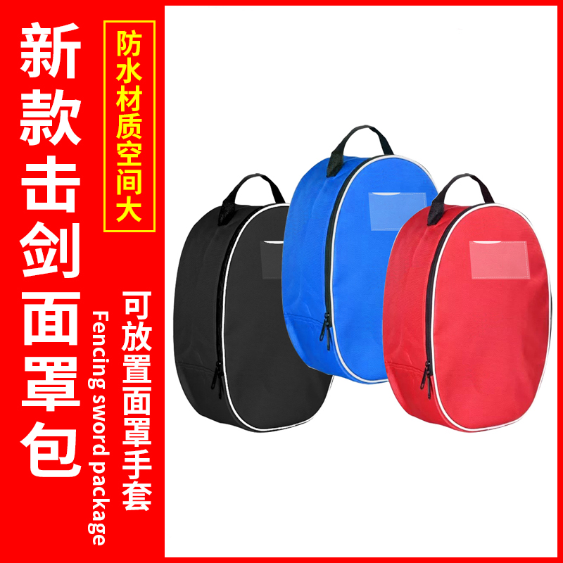 Fencing Mask Bag Mask Bag safety helmet Protect Bread Handy Cashier Bag Fencing Mask Universal Fencing Equipment