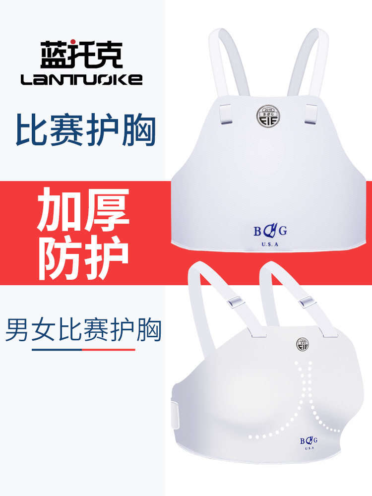 击剑护胸板男女通用版:保护你的每一击,让你在赛场上无惧无畏!-击剑护具-淘宝好物网