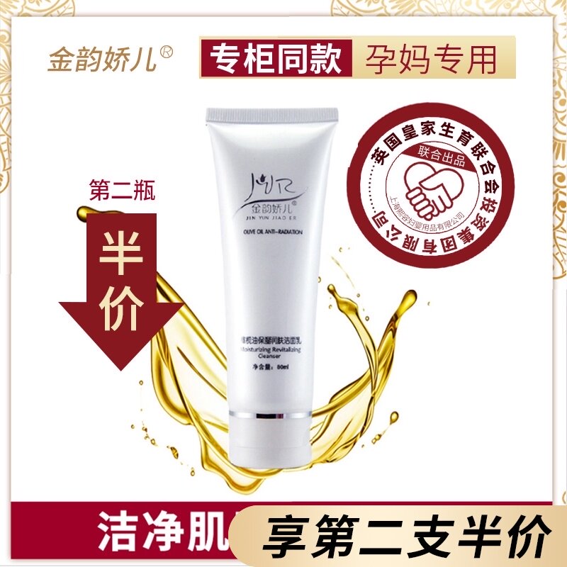 Jinyun Jiao Er pregnant women facial cleanser for pregnant women Deep cleansing pregnant women Olive oil Natural pure pregnant women skin care products
