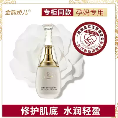 Jin Yunjiaoer pregnant woman essence yeast moisturizing moisturizing moisturizing milk pregnant women skin care products moisturizing and bright pregnant women cosmetics