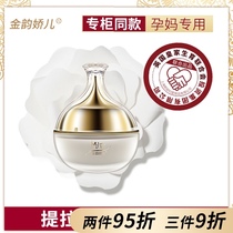  Jinyun Jiao Er maternity cream hydrating and moisturizing natural live yeast pregnant women skin care products for pregnant women