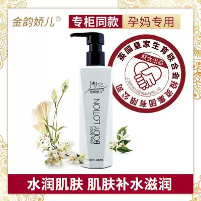 Jin Yunjiaoer pregnant women body milk snail moisturizing and nourishing pregnant women skin care products during pregnancy moisturizing moisturizing moisturizer skin lotion