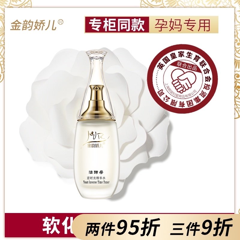 Jinyun Jiao Er pregnant women toner for pregnant women Live yeast moisturizing natural pregnant women skin care products