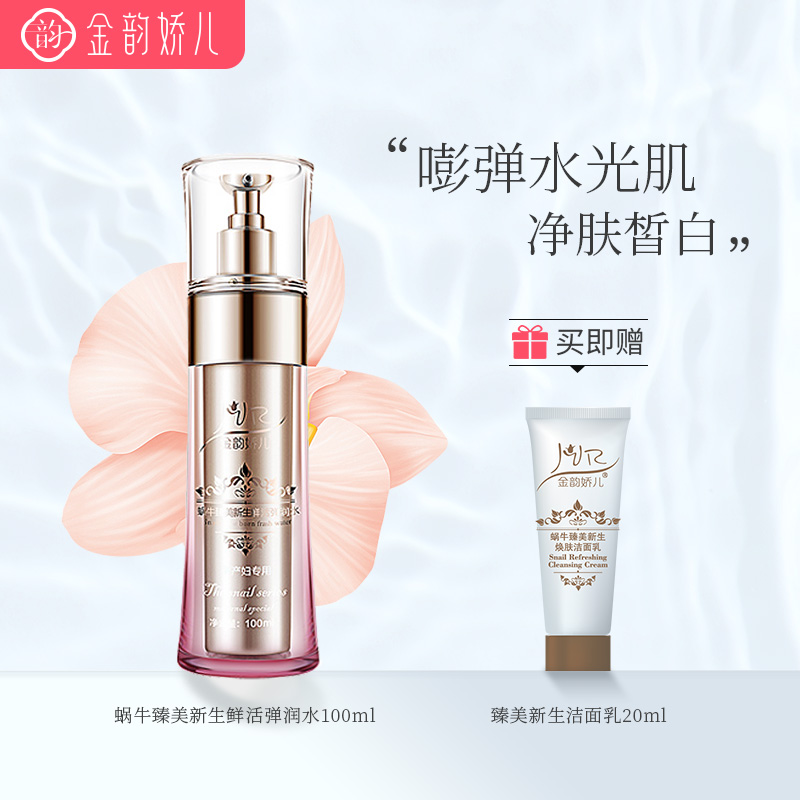 Golden Rhyme Cuddling Pregnant Woman Skincare Makeup Water Snail Stock Liquid Penetration Moisturizing Moisturizing And Moisturizing Tight Pregnancy Special Skin Care Products