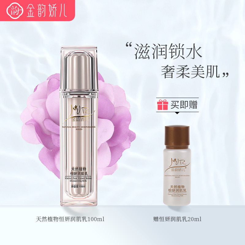 Golden Rhymes Pregnant Woman Emulsion Hengyeon Moisturizes Nourishing Natural Plant Water Replenishing Dry Skin Pregnancy Postnatal Care Products