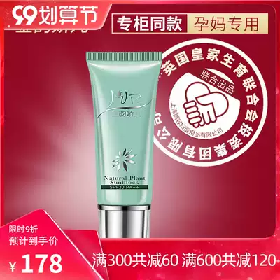 Jin Yunjiaoer pregnant women sunscreen natural pure moisturizing pregnant women skin care products for pregnant women