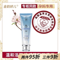  Jinyun Jiao Er pregnant women facial cleanser Natural pure moisturizing cleansing Pregnant women skin care products for pregnant women