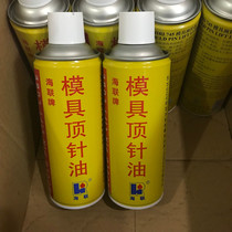 Hailan brand 745 mold top needle oil HIRI anti-wear and rust lubrication spray high temperature 500ml