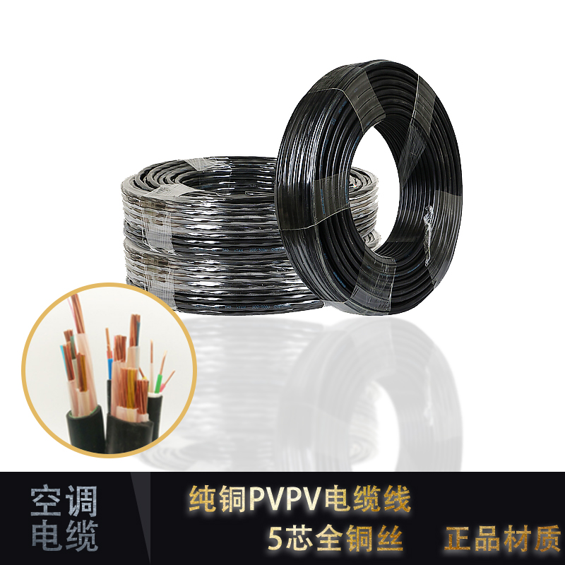 1p1 5p2p3p air conditioner internal and external cable inverter air conditioner connecting pipe 4-core 5-core air conditioner maintenance power cord