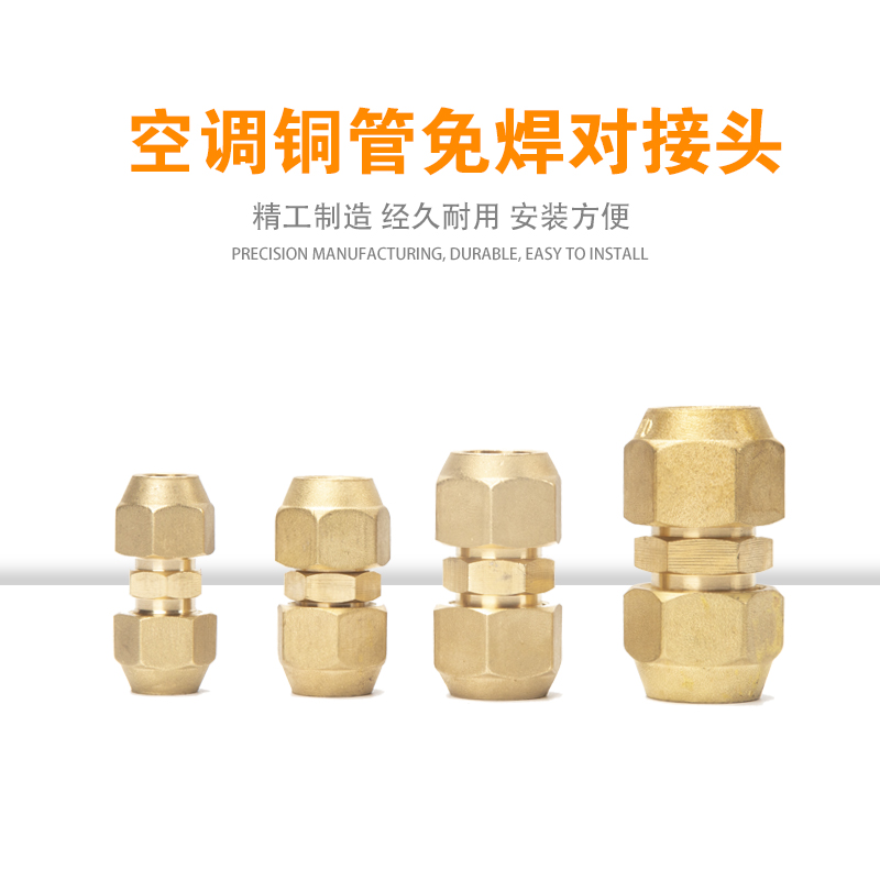 Air conditioner copper pipe pair joint Air conditioner copper sodium butt butt with nut double joint 6-19mm double joint