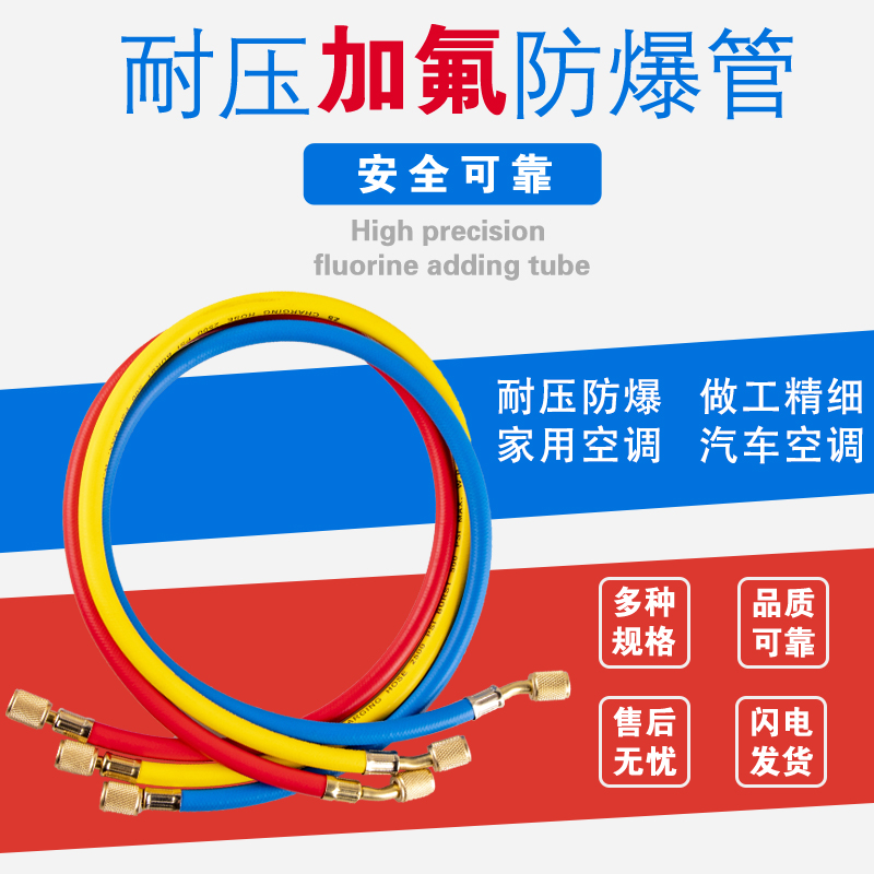 Boutique R410 R22 R134 high pressure resistant filling tube car maintenance air conditioning liquid filling tube fluorine filling tube