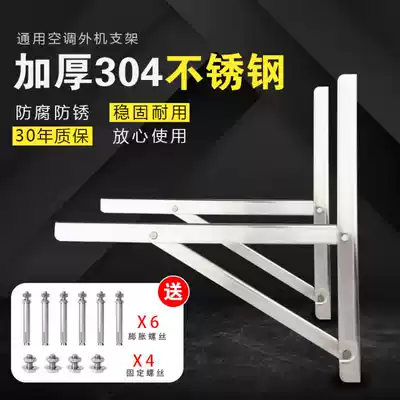 304 thickened stainless steel air conditioning outer machine bracket Large 1 1 5 2 3 general air conditioning shelf thickening installation tool