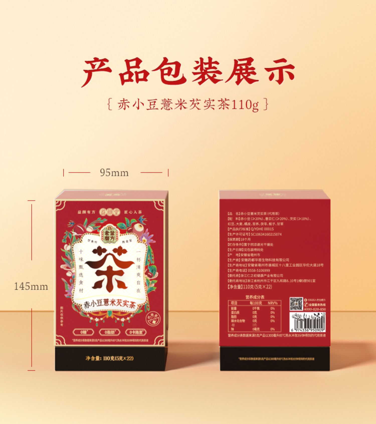 【老金磨方】红豆薏米芡实茶3盒装