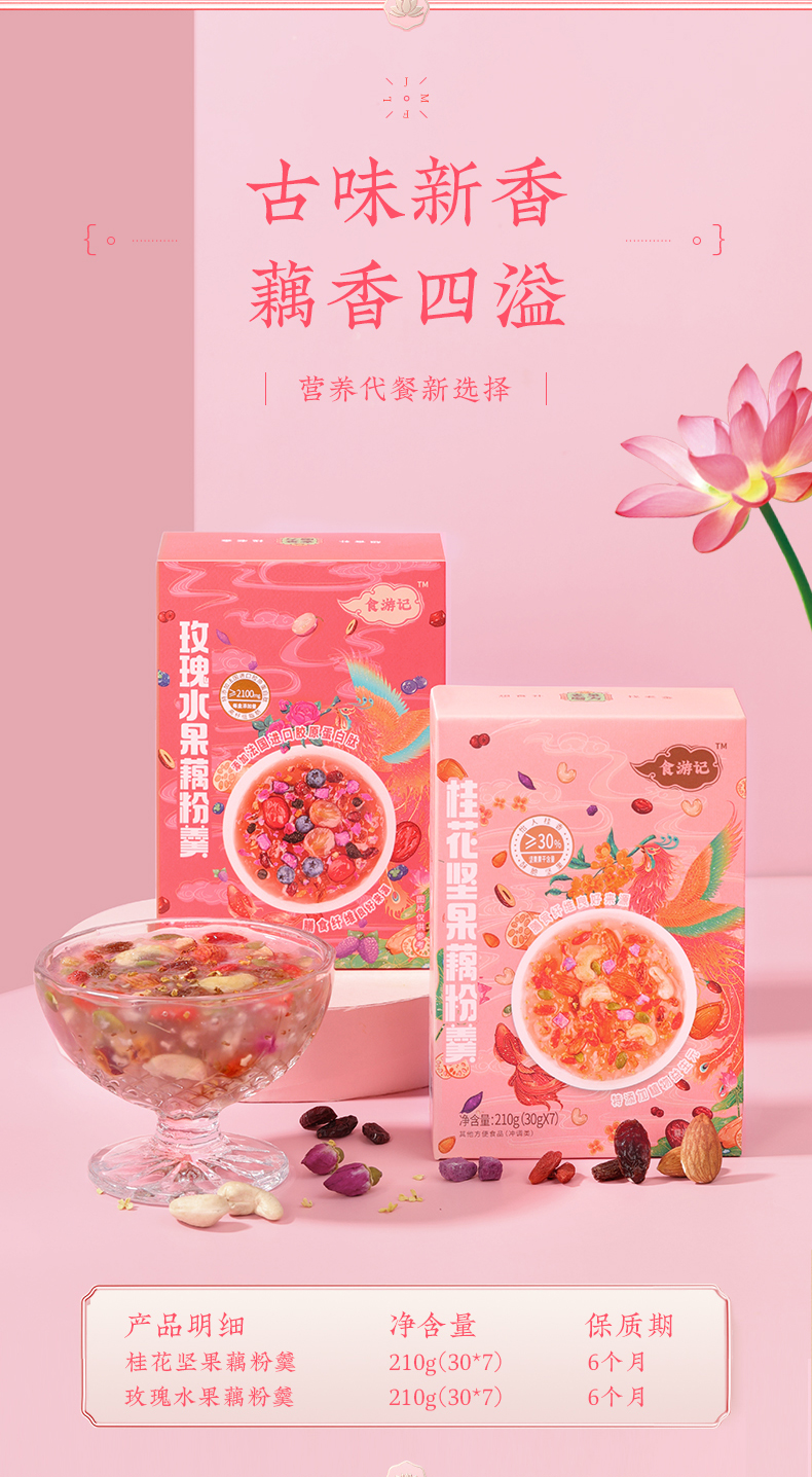 老金磨方 桂花坚果藕粉 210g 饱腹代餐 图2