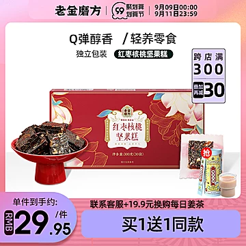 老金磨方红枣核桃坚果糕300g[35元优惠券]-寻折猪