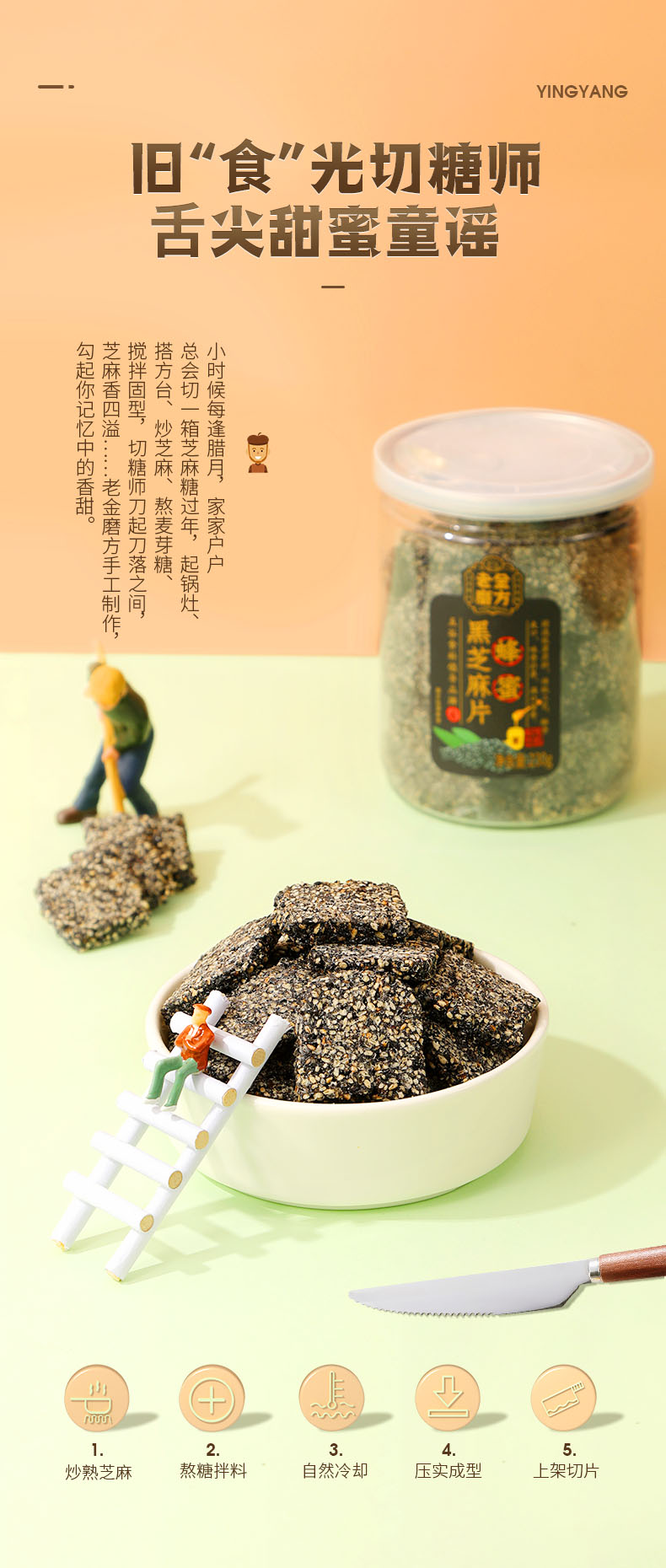 老金磨方 蜂蜜黑芝麻片230g 香脆可口 图2