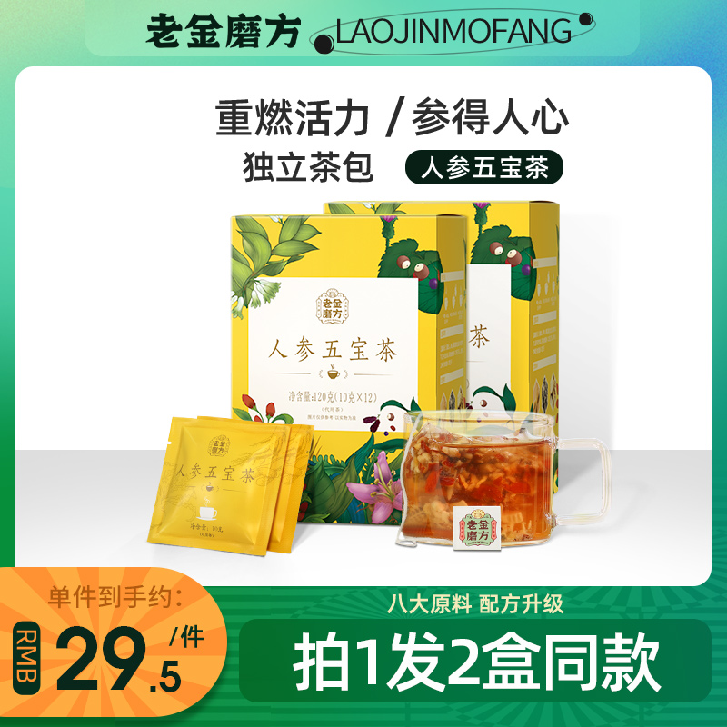 Old Gold Mill Ginseng Wubao Tea Black Maca Wolfberry Tea Men's kidney Tea Stay up Late Babao tea combination tea bag