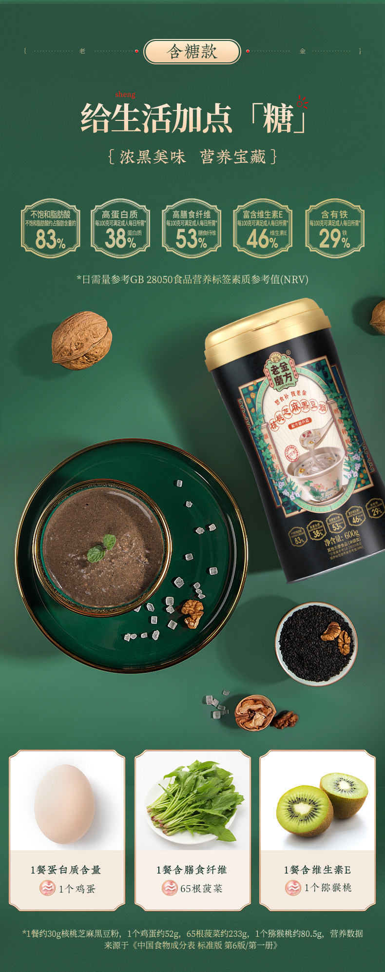 老金磨方 核桃芝麻黑豆粉 600g 天猫优惠券折后￥24.9包邮（￥59.9-35）微甜、无糖款可选